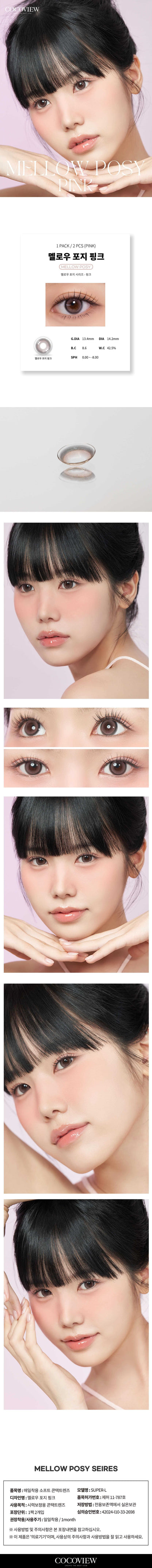 cocoview Mellow Posy Pink 1month 0.00D 2ea/1Pack - Komiko Beauty